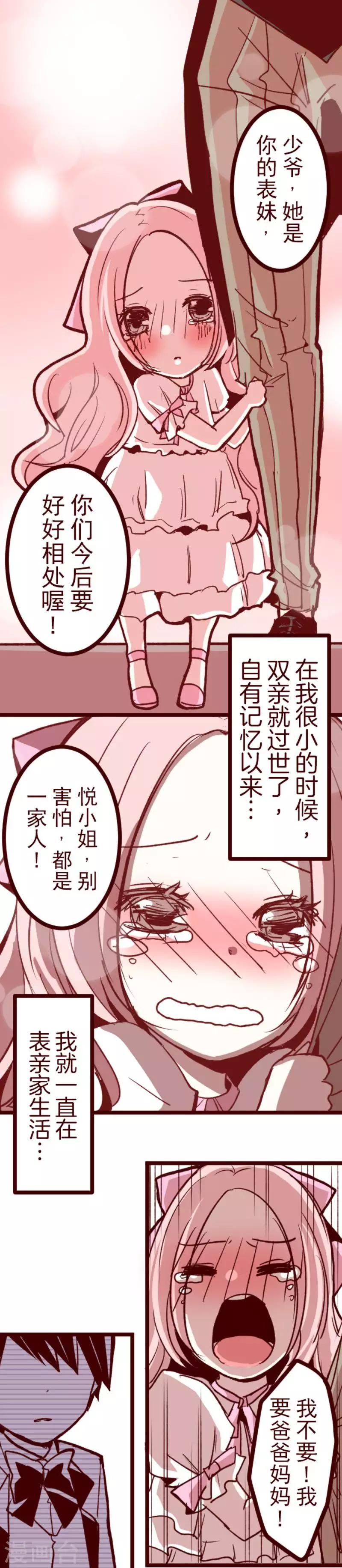 《魔气来袭!》第62话 平静 第1页