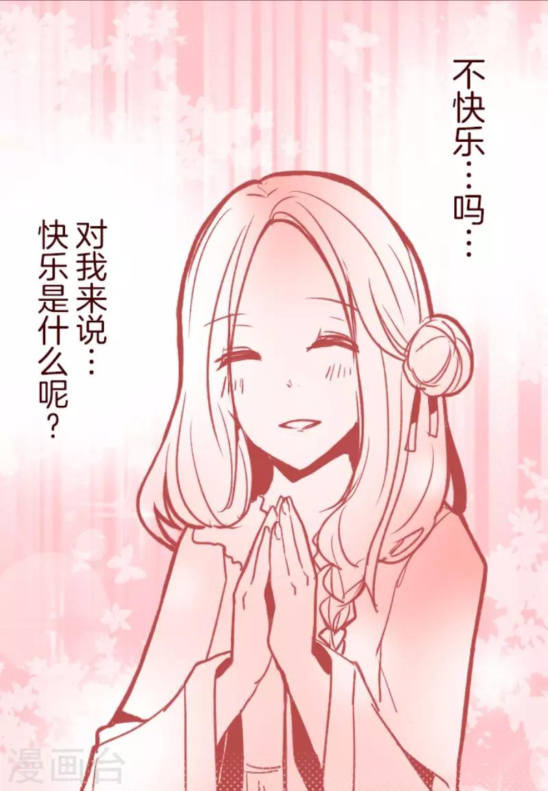 《魔气来袭!》第62话 平静 第33页