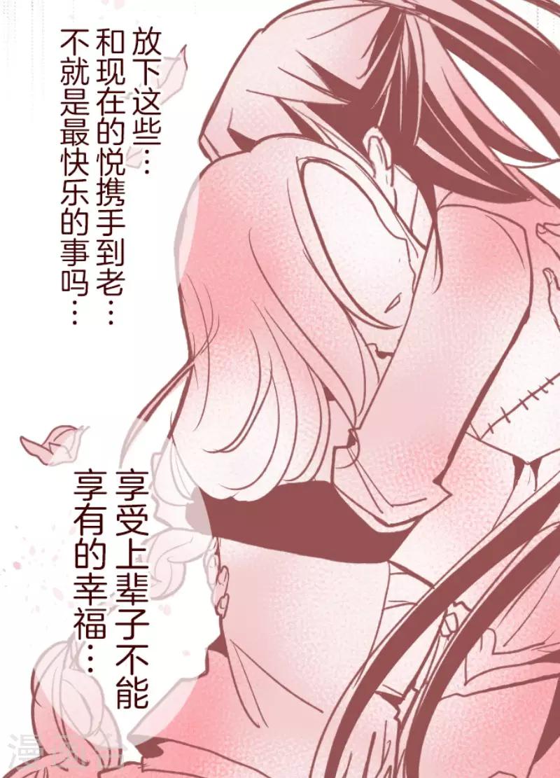 《魔气来袭!》第62话 平静 第37页