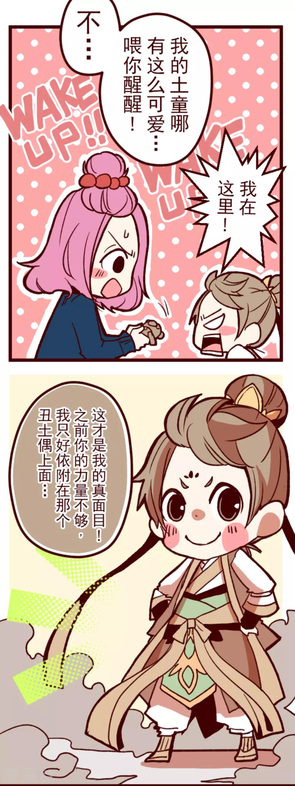 《魔气来袭!》第64话 土童 第11页