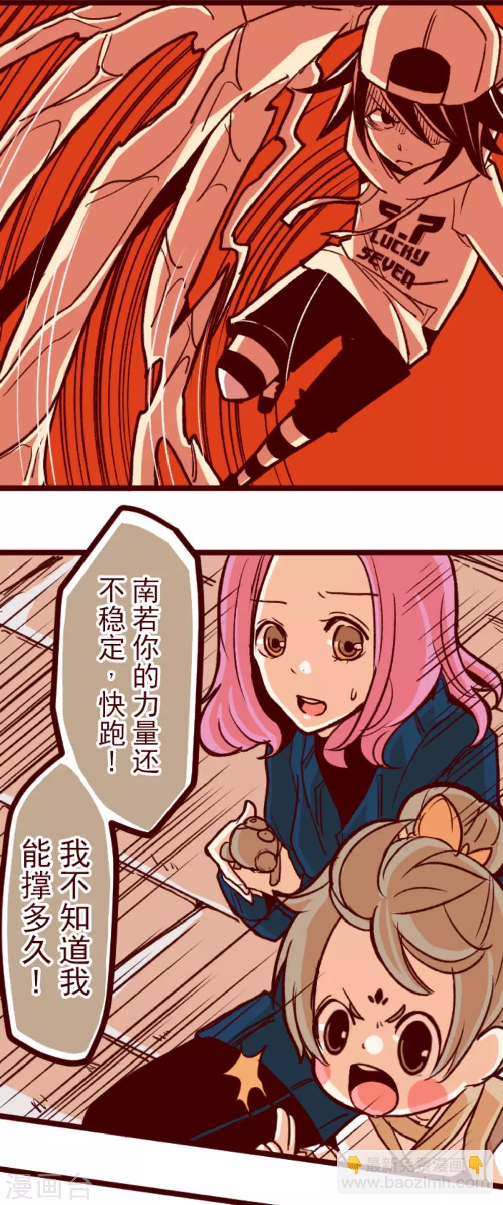 《魔气来袭!》第64话 土童 第13页