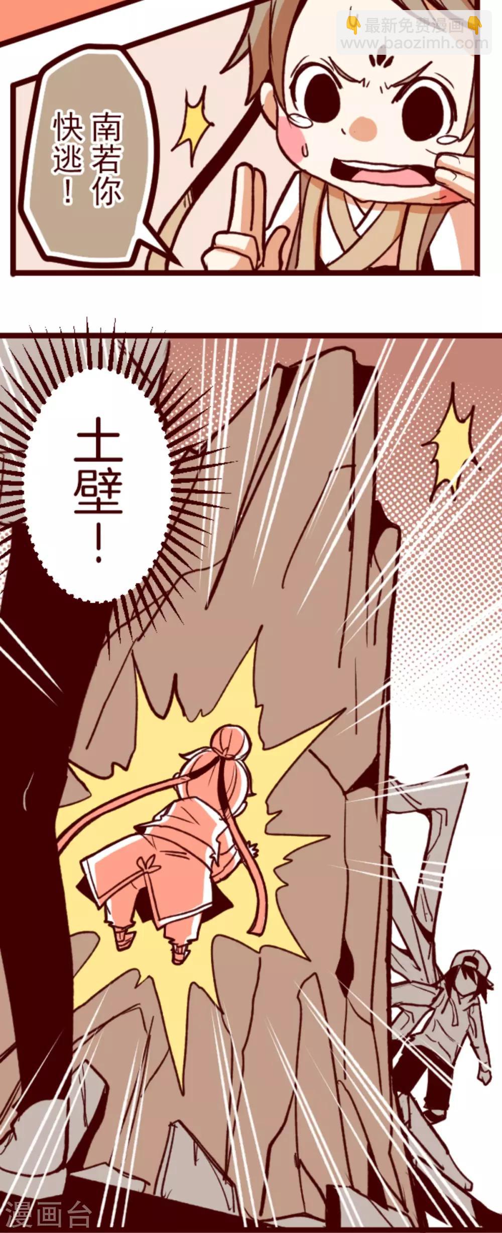 《魔气来袭!》第64话 土童 第17页