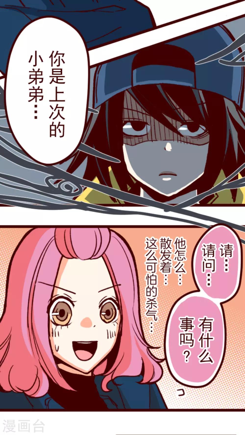 《魔气来袭!》第64话 土童 第2页