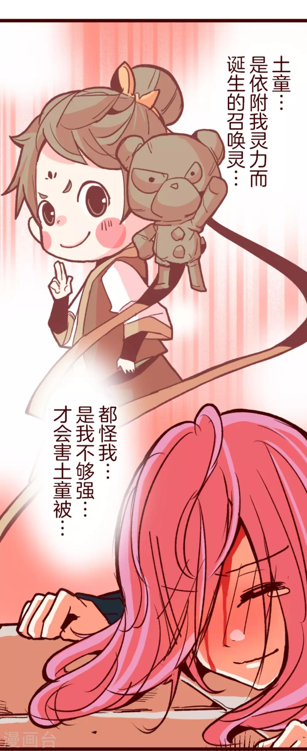 《魔气来袭!》第64话 土童 第31页