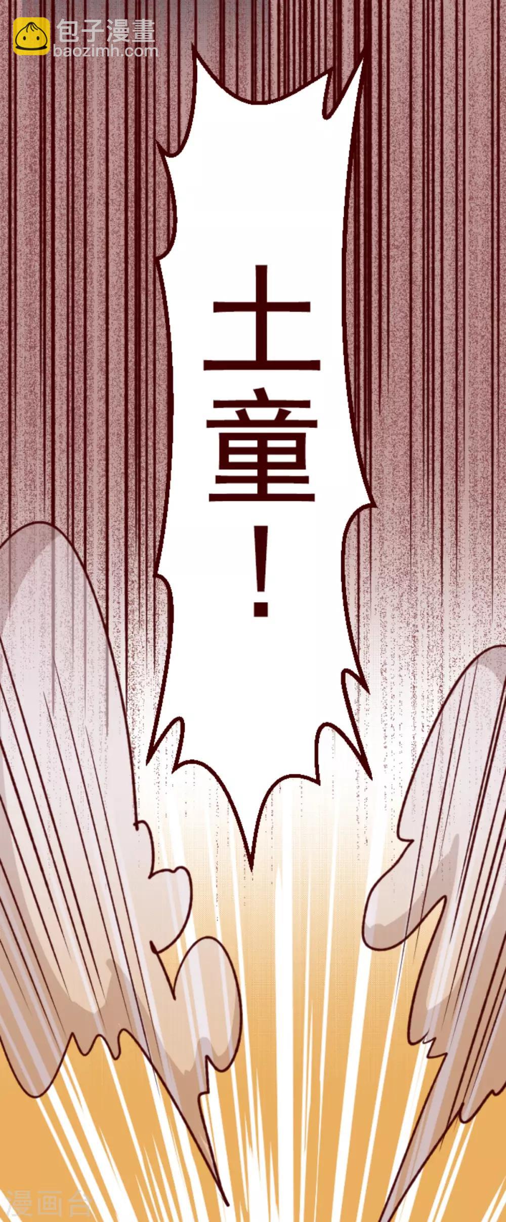《魔气来袭!》第64话 土童 第33页