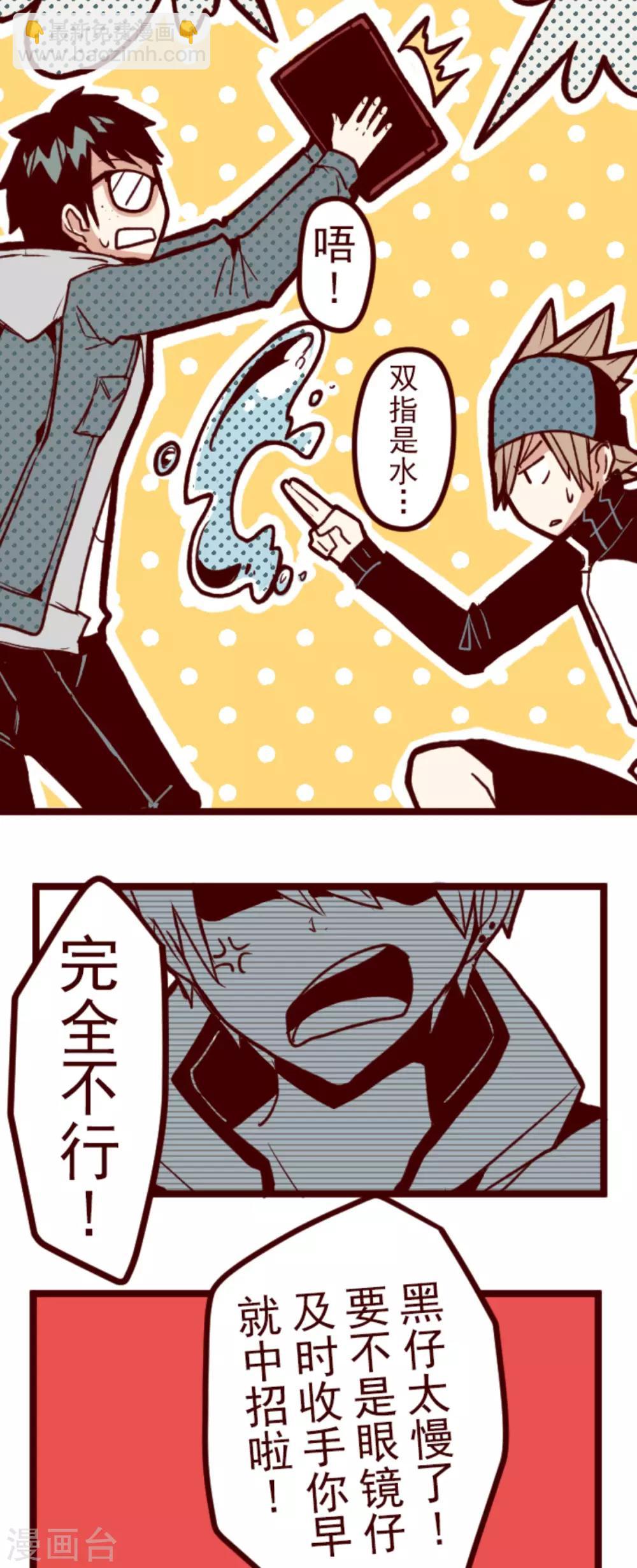 《魔气来袭!》第63话 一片迷茫 第12页
