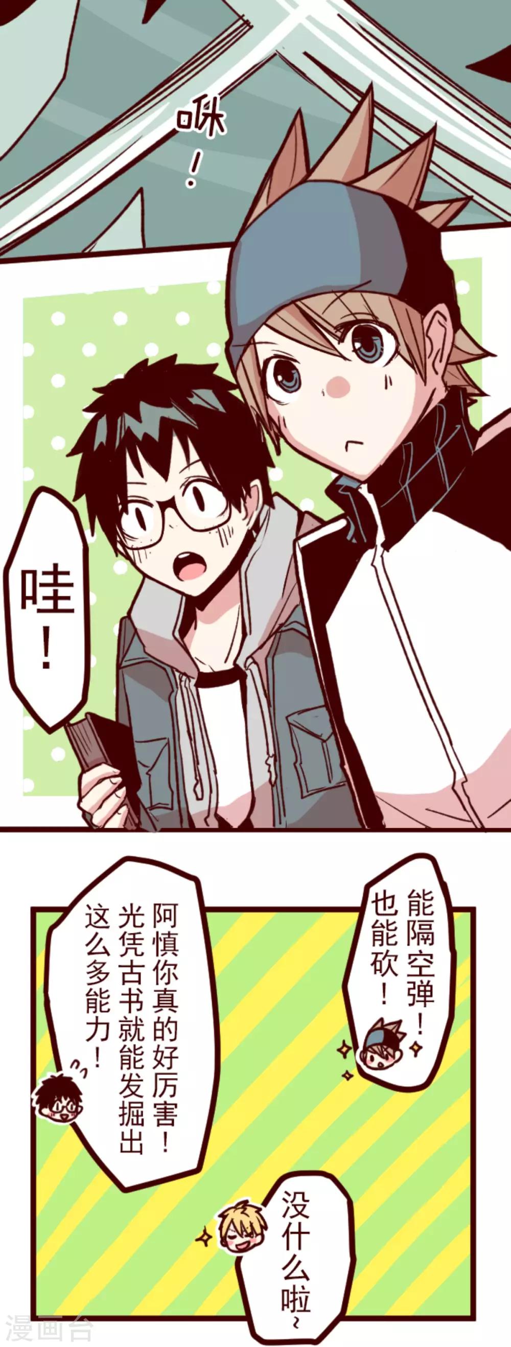 《魔气来袭!》第63话 一片迷茫 第17页