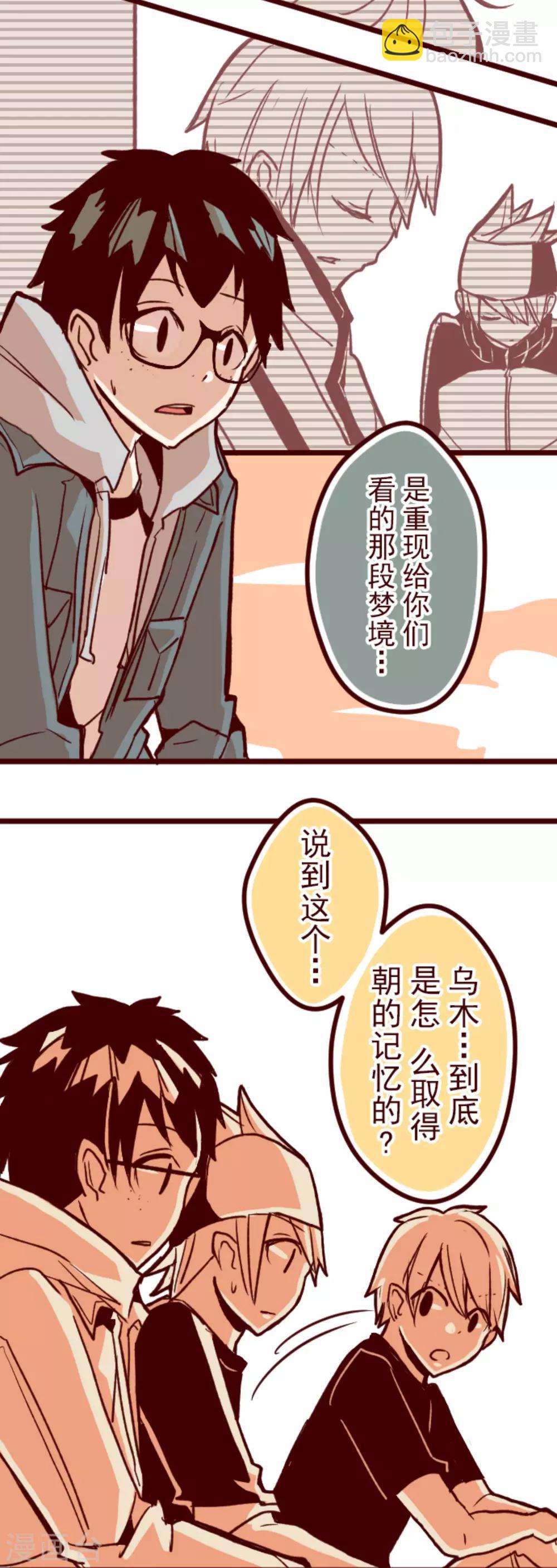 《魔气来袭!》第63话 一片迷茫 第22页