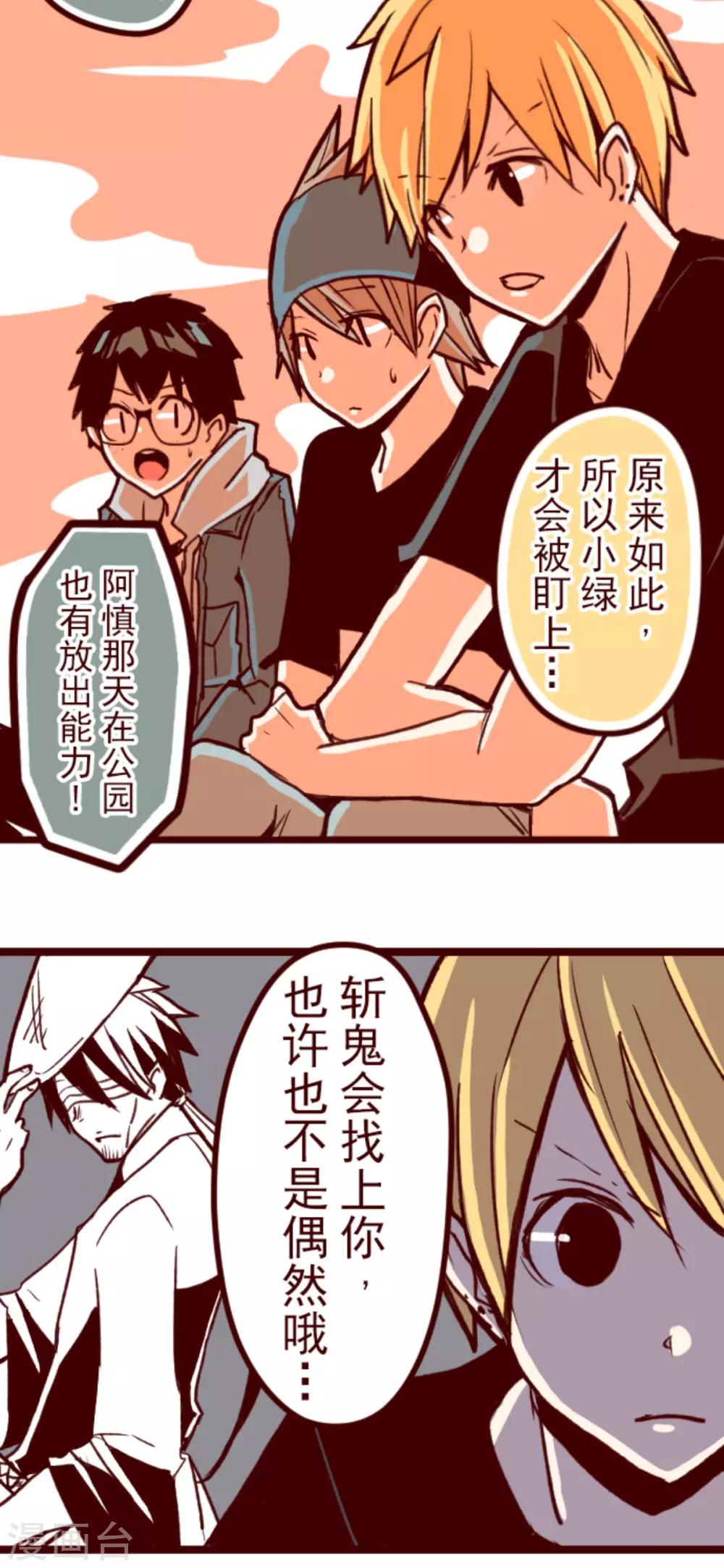 《魔气来袭!》第63话 一片迷茫 第26页