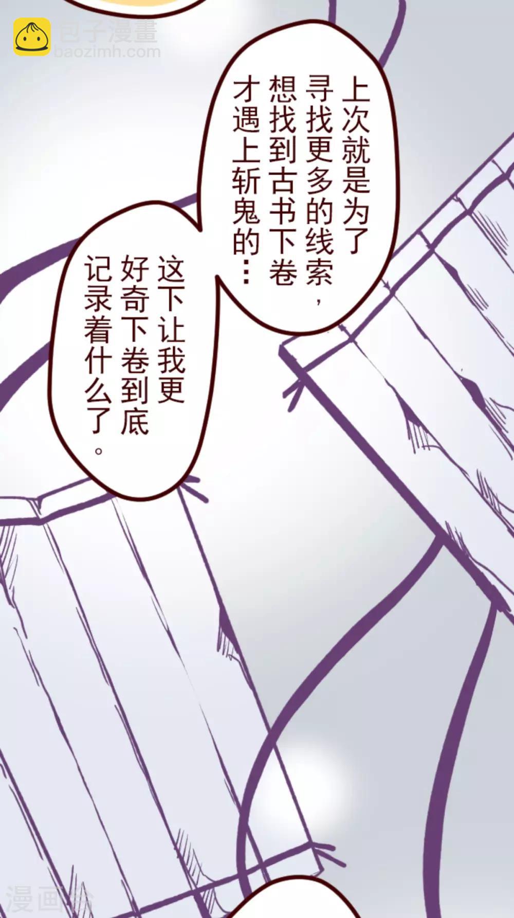 《魔气来袭!》第63话 一片迷茫 第28页