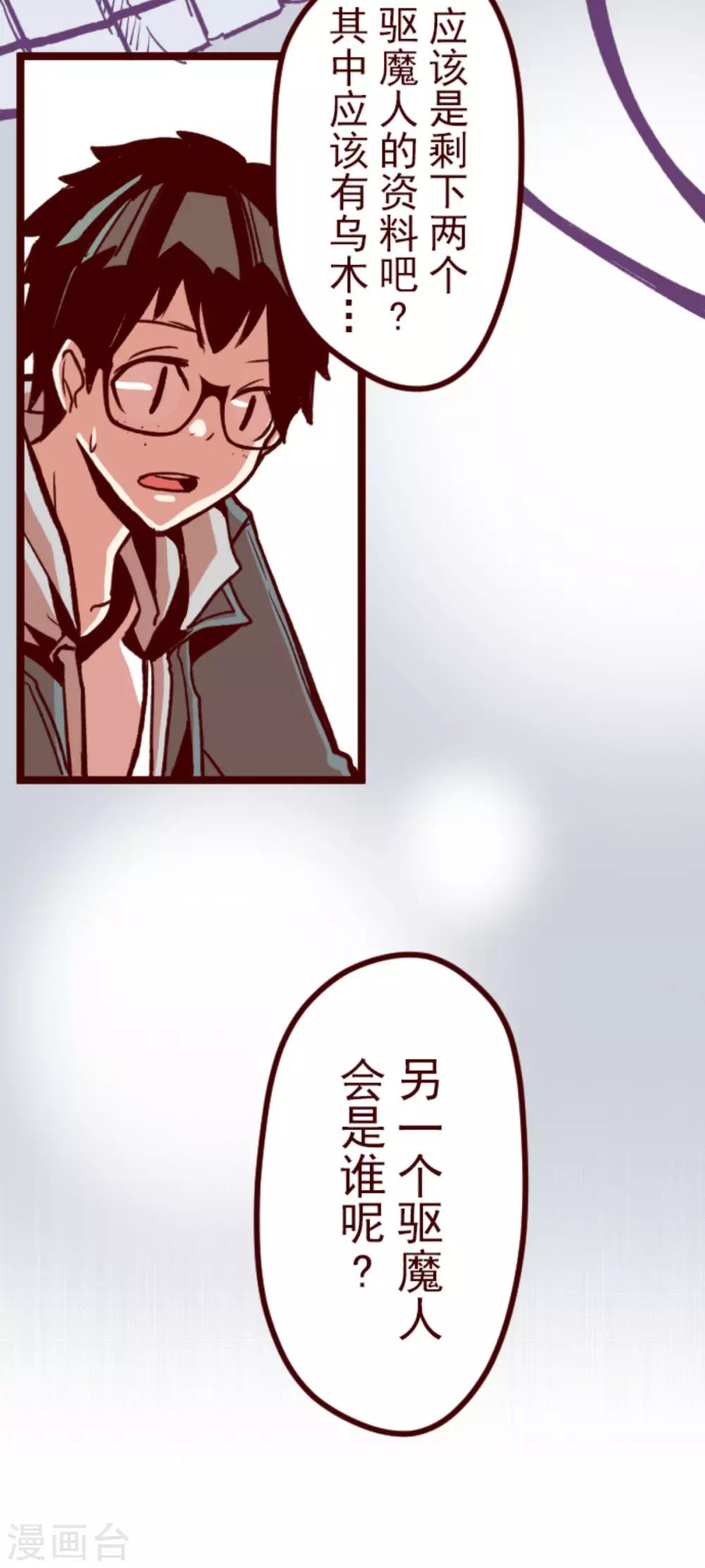 《魔气来袭!》第63话 一片迷茫 第29页