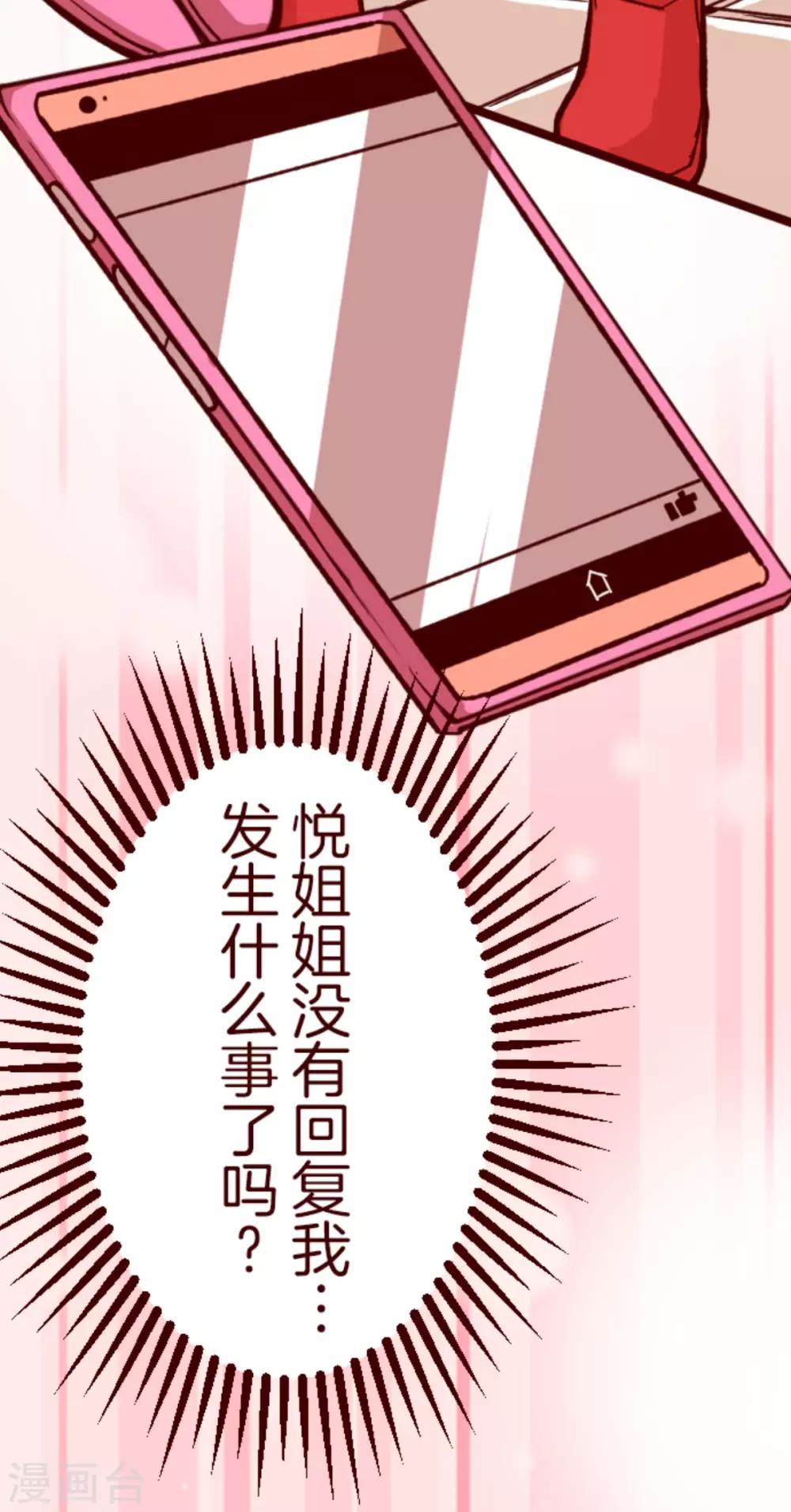《魔气来袭!》第63话 一片迷茫 第2页