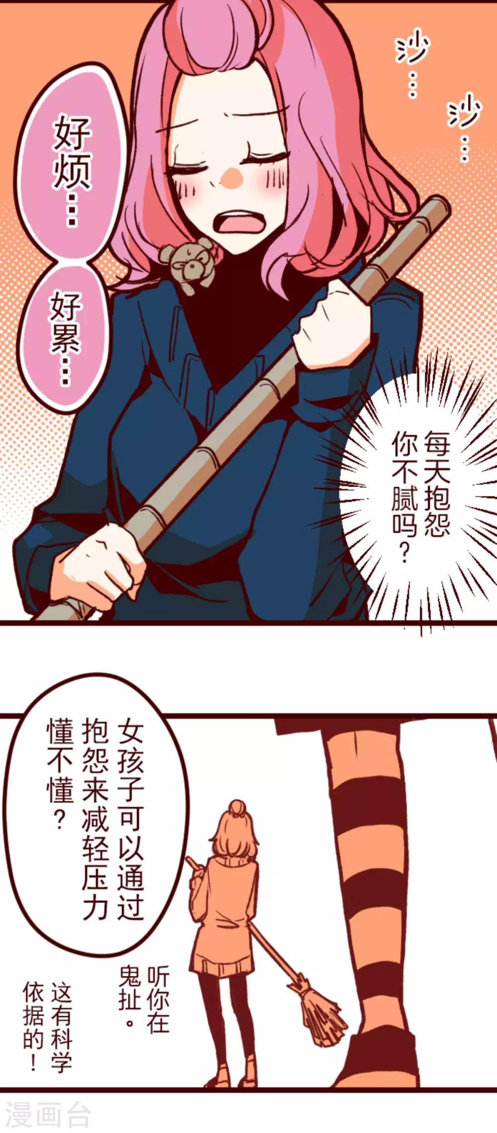 《魔气来袭!》第63话 一片迷茫 第31页