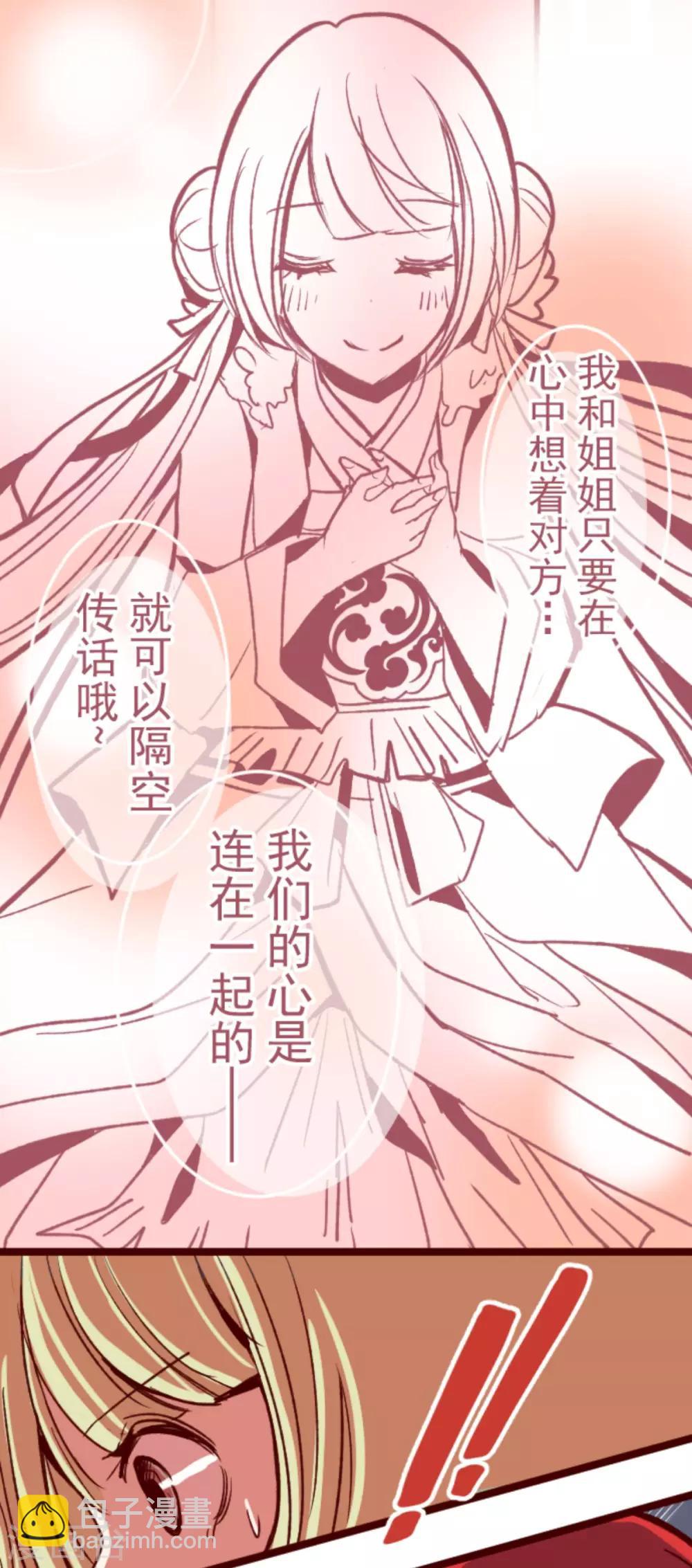 《魔气来袭!》第63话 一片迷茫 第5页