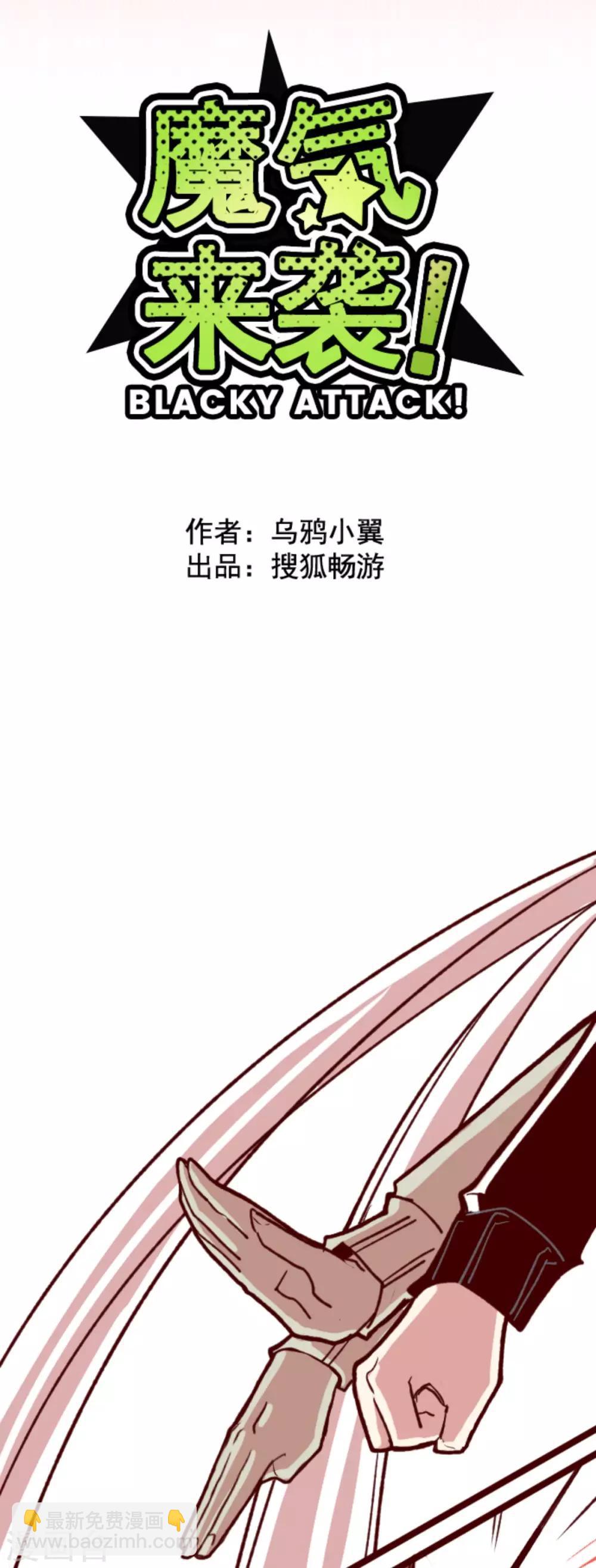 《魔气来袭!》第63话 一片迷茫 第8页