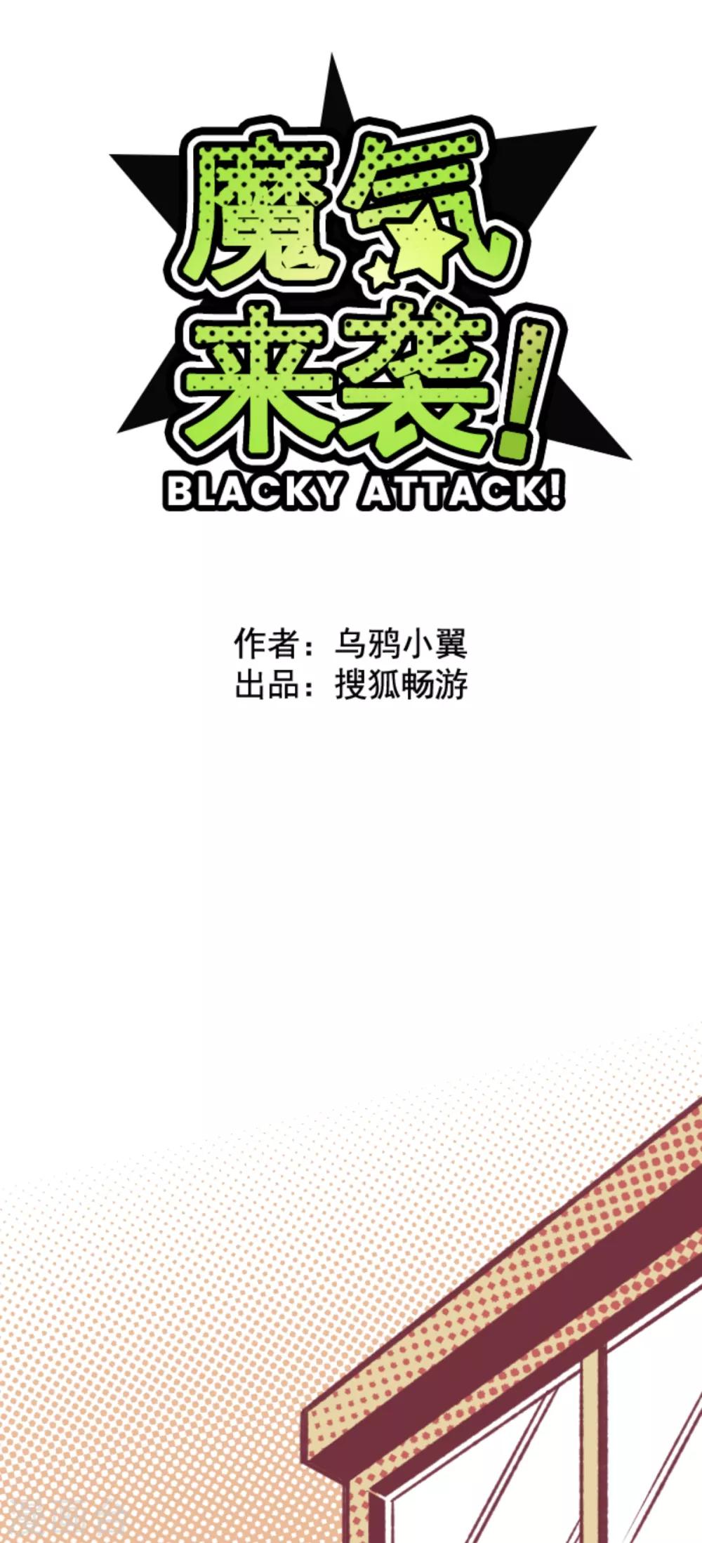 《魔气来袭!》第61话 冲吧 第11页