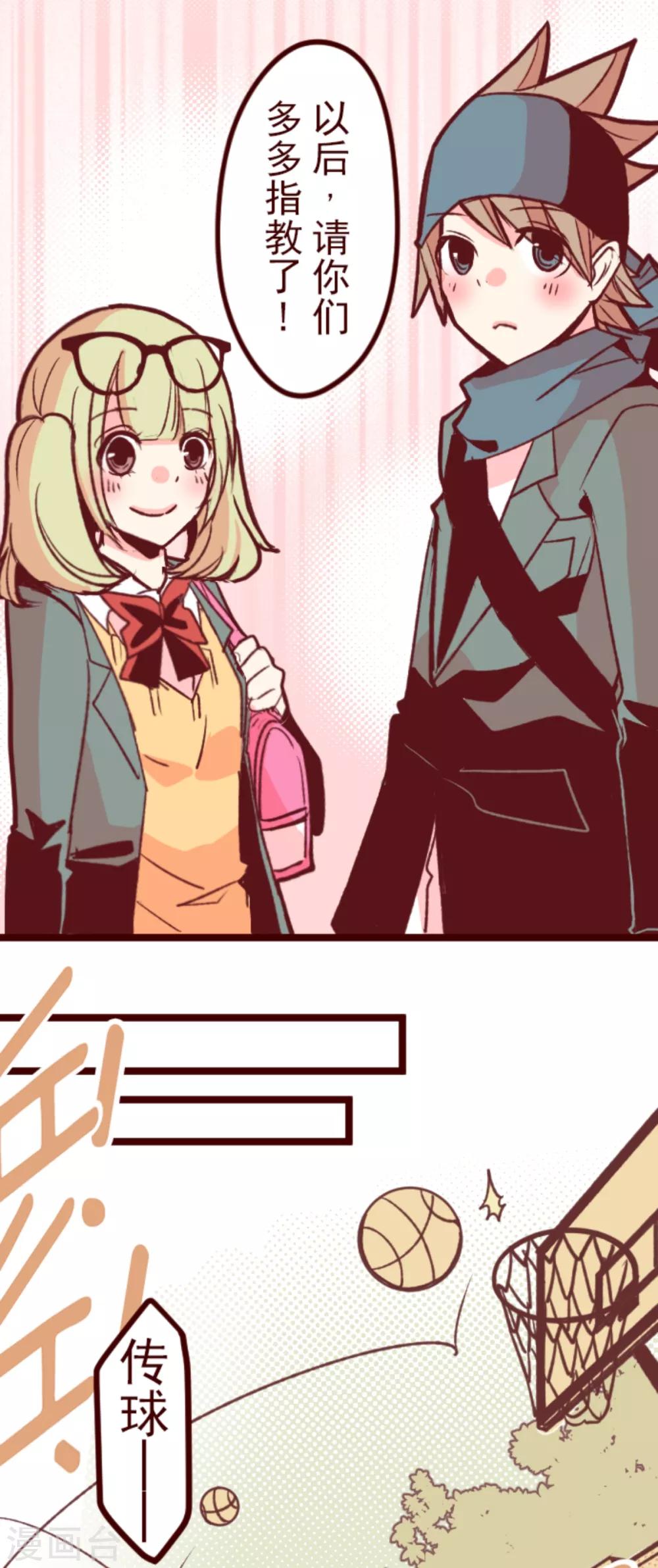 《魔气来袭!》第61话 冲吧 第19页
