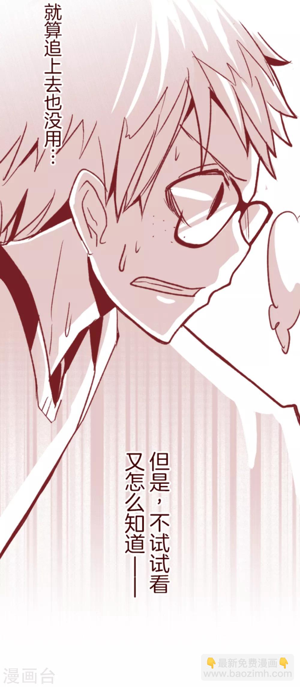 《魔气来袭!》第61话 冲吧 第25页