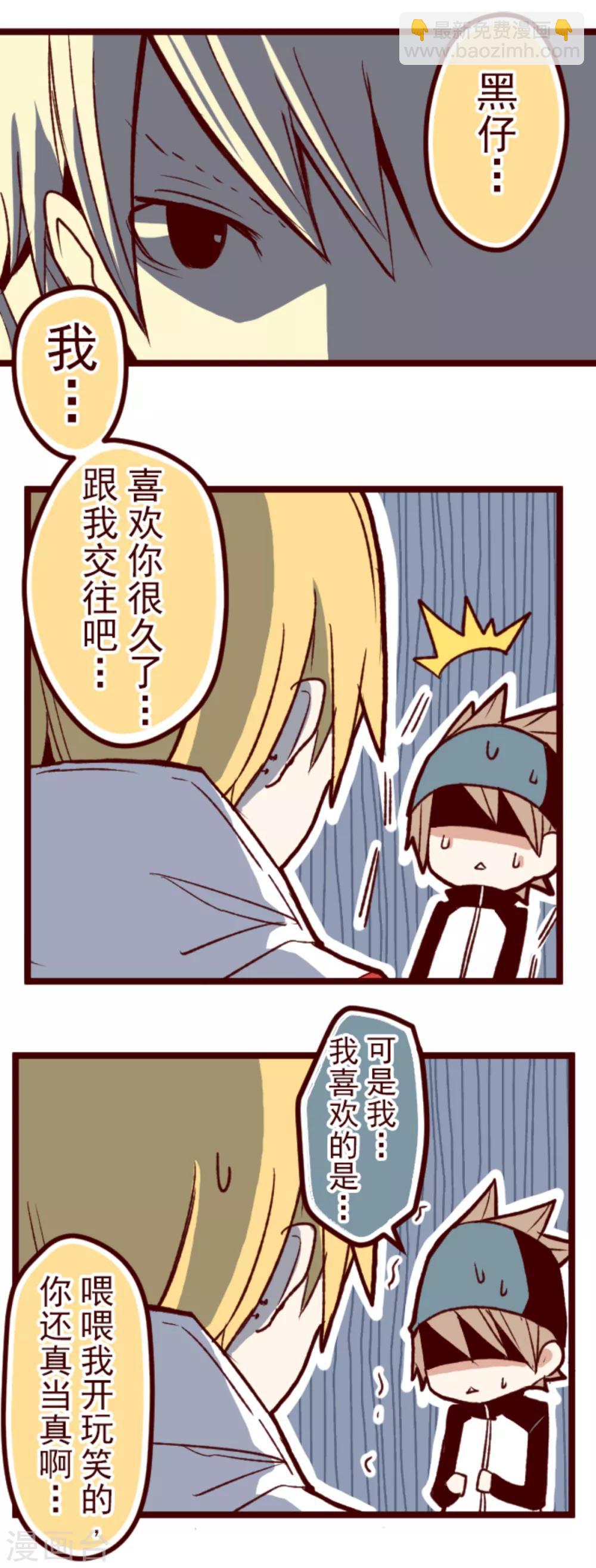《魔气来袭!》第61话 冲吧 第2页