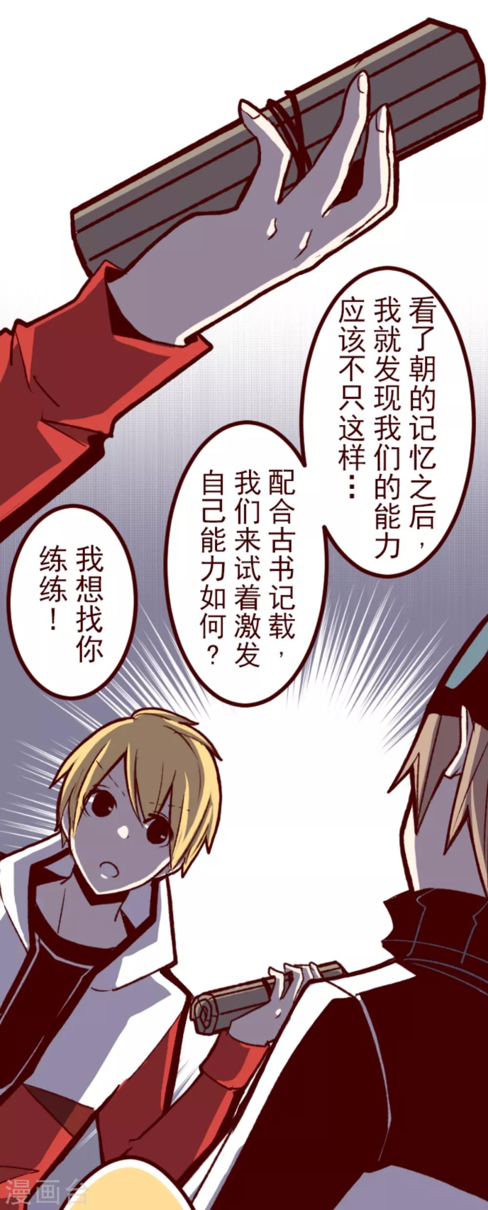 《魔气来袭!》第61话 冲吧 第3页