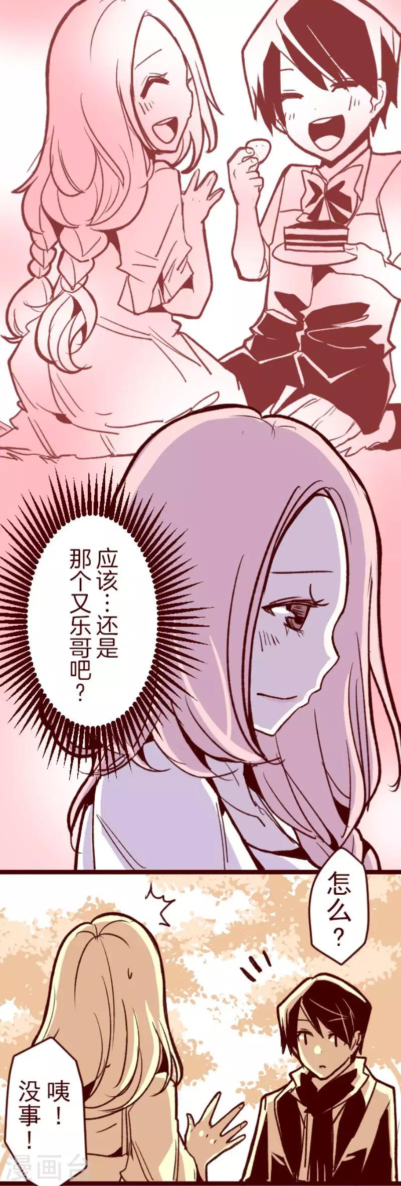 《魔气来袭!》第62话 平静 第19页