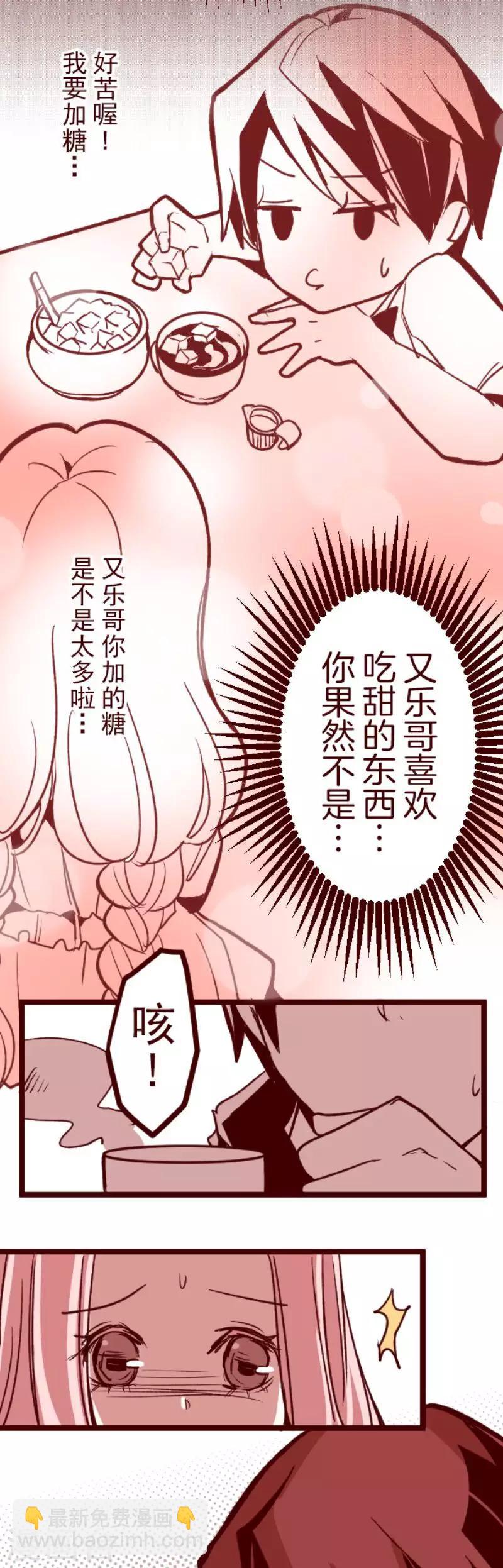 《魔气来袭!》第62话 平静 第26页
