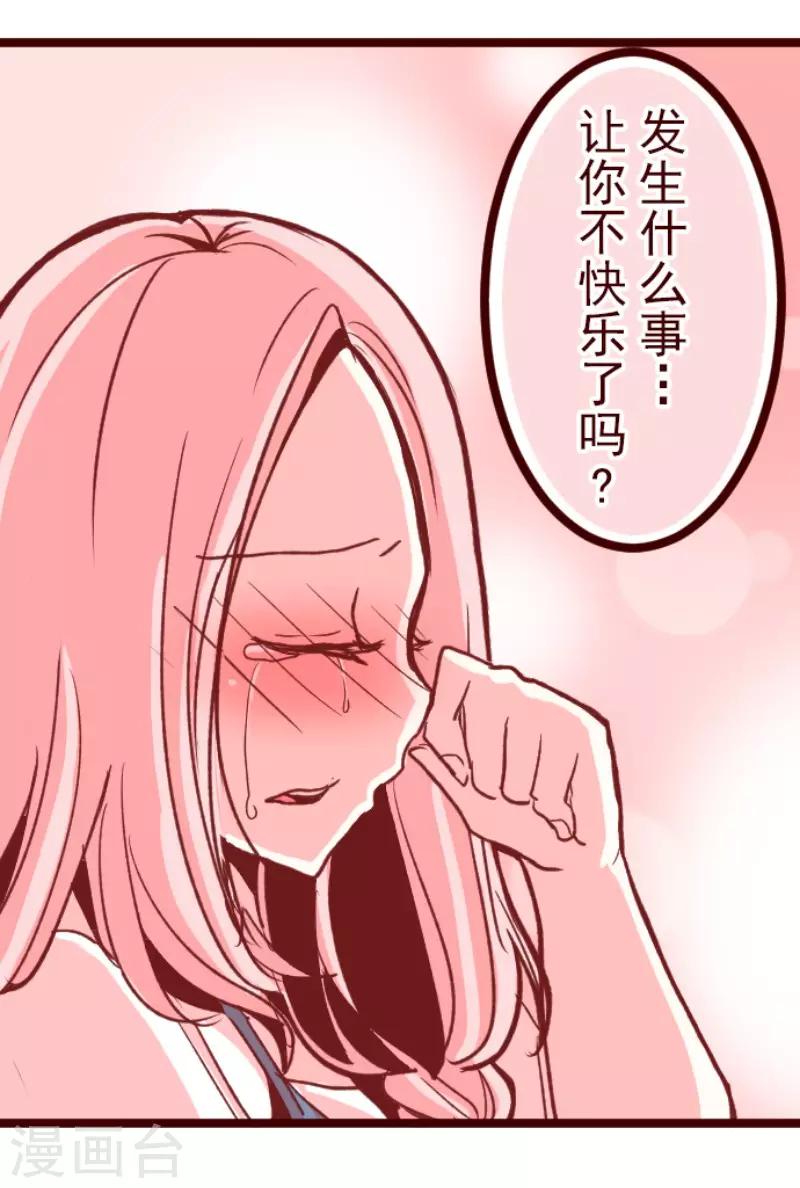 《魔气来袭!》第62话 平静 第31页