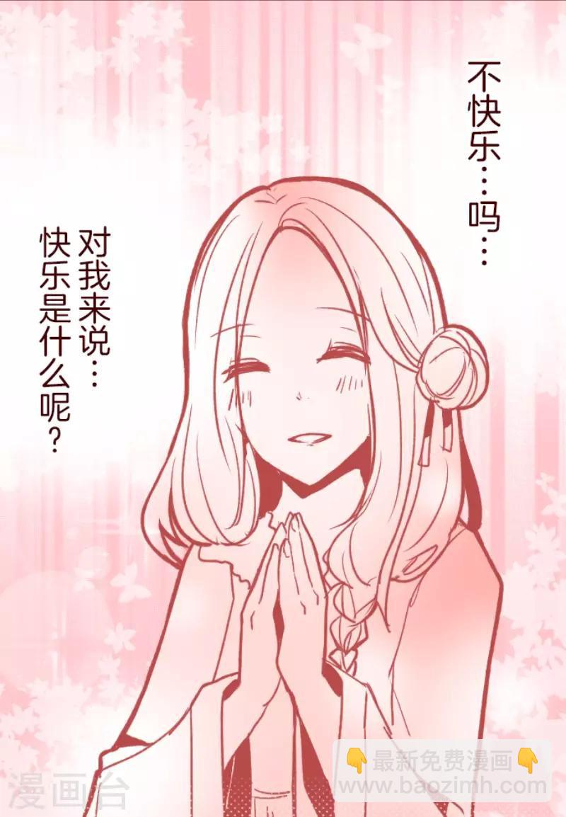 《魔气来袭!》第62话 平静 第33页