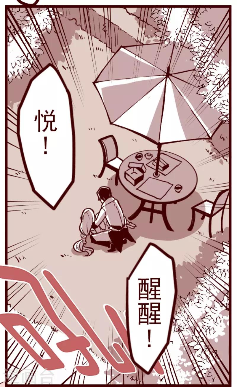 《魔气来袭!》第62话 平静 第41页