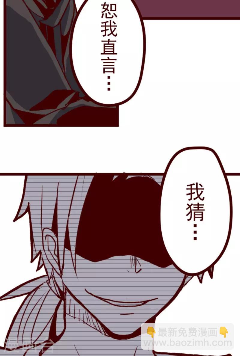 《魔气来袭!》第62话 平静 第48页