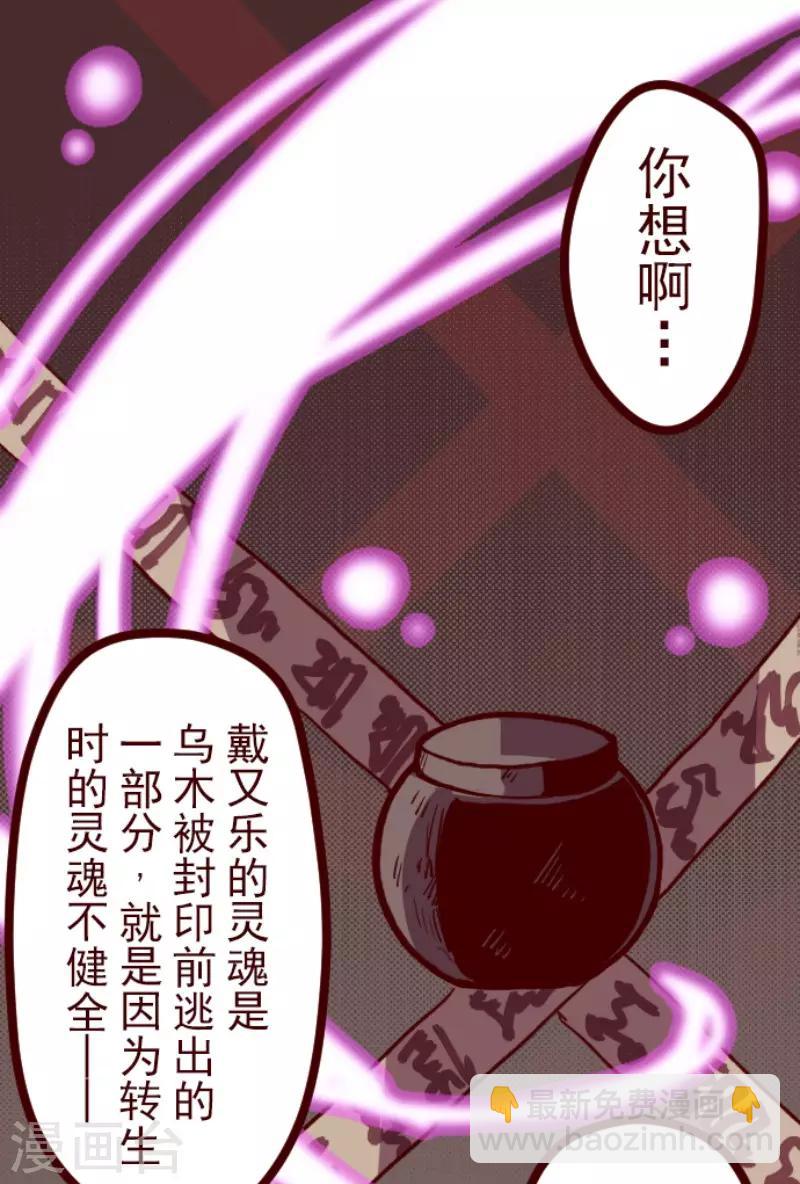 《魔气来袭!》第62话 平静 第50页