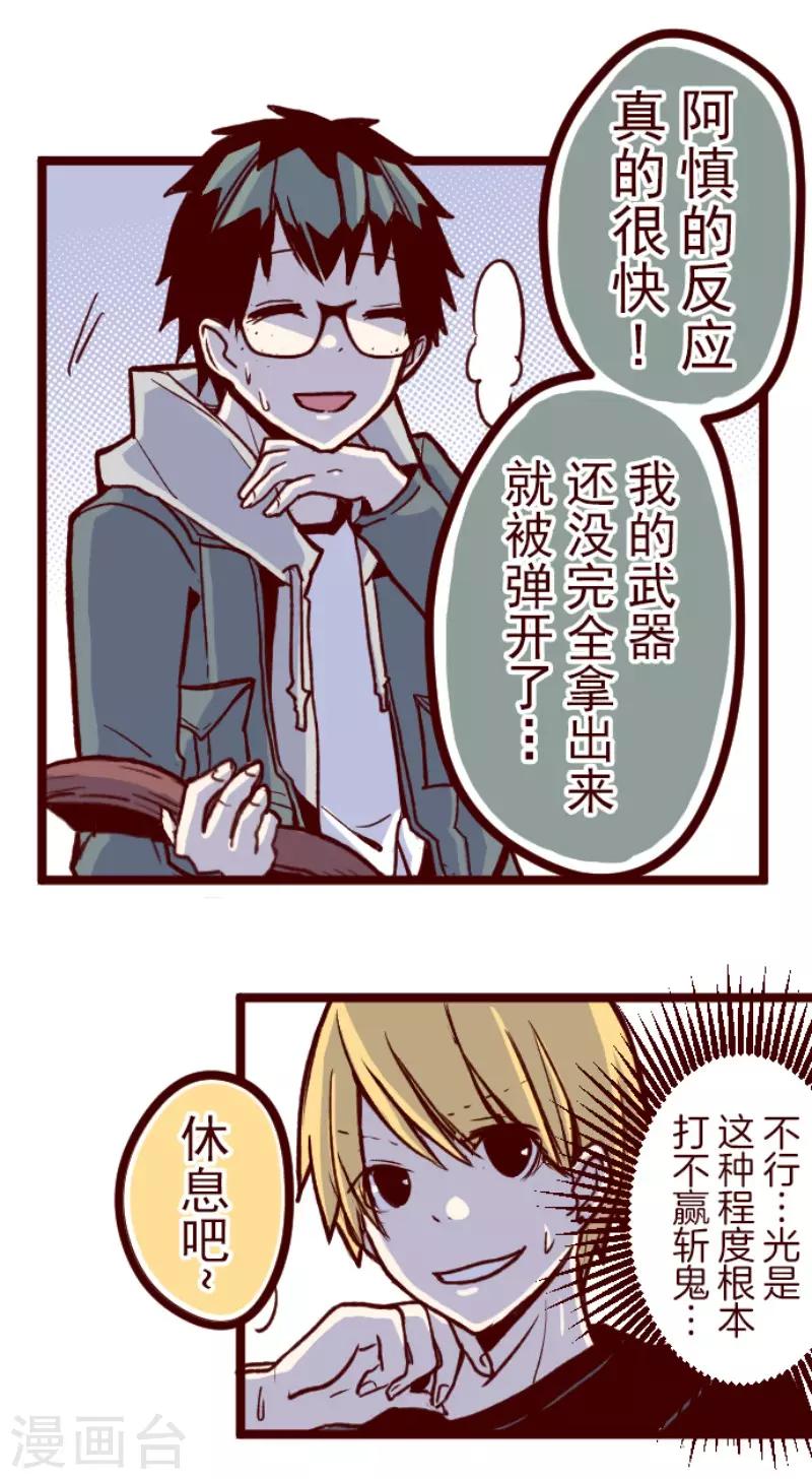 《魔气来袭!》第68话 友人以上？ 第13页