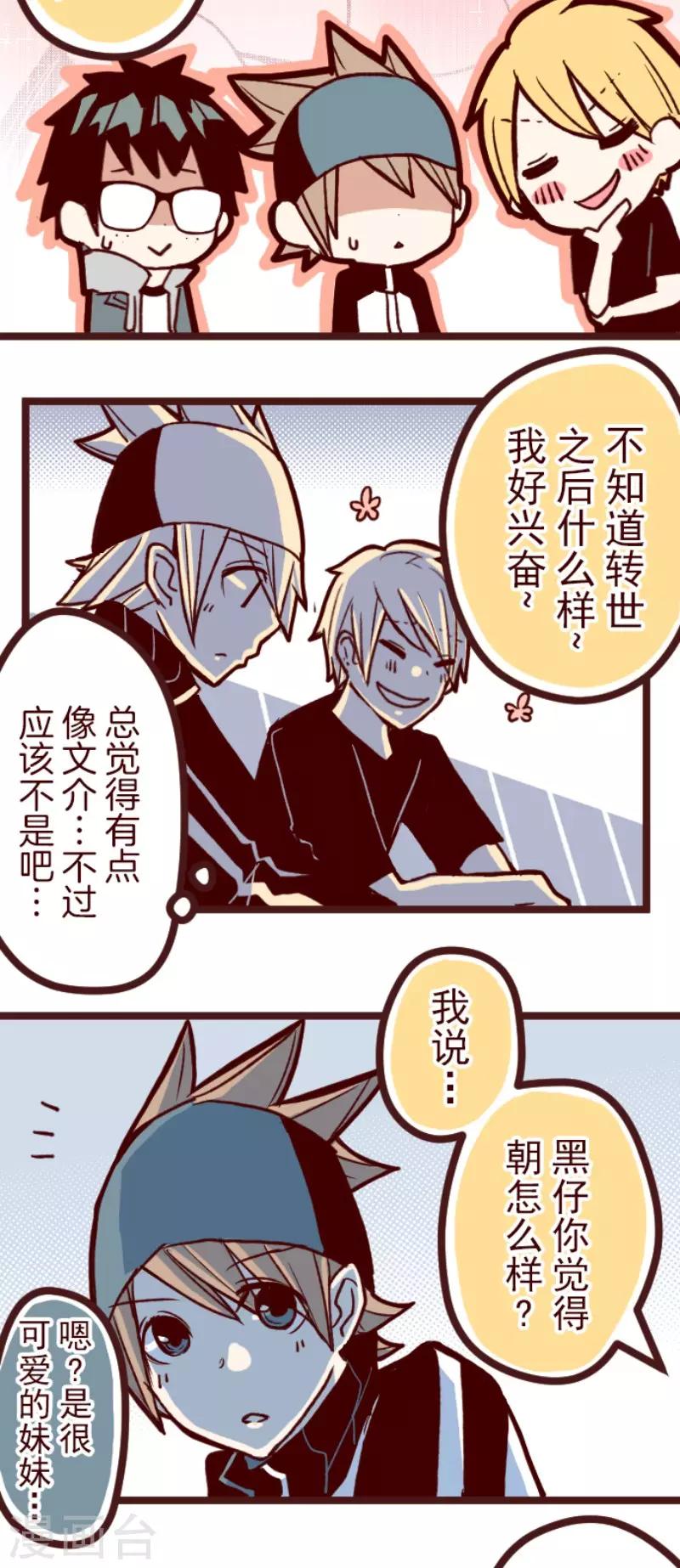 《魔气来袭!》第68话 友人以上？ 第16页