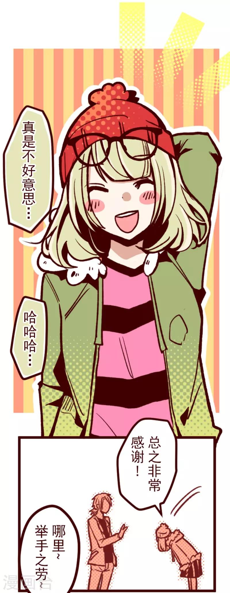 《魔气来袭!》第68话 友人以上？ 第1页