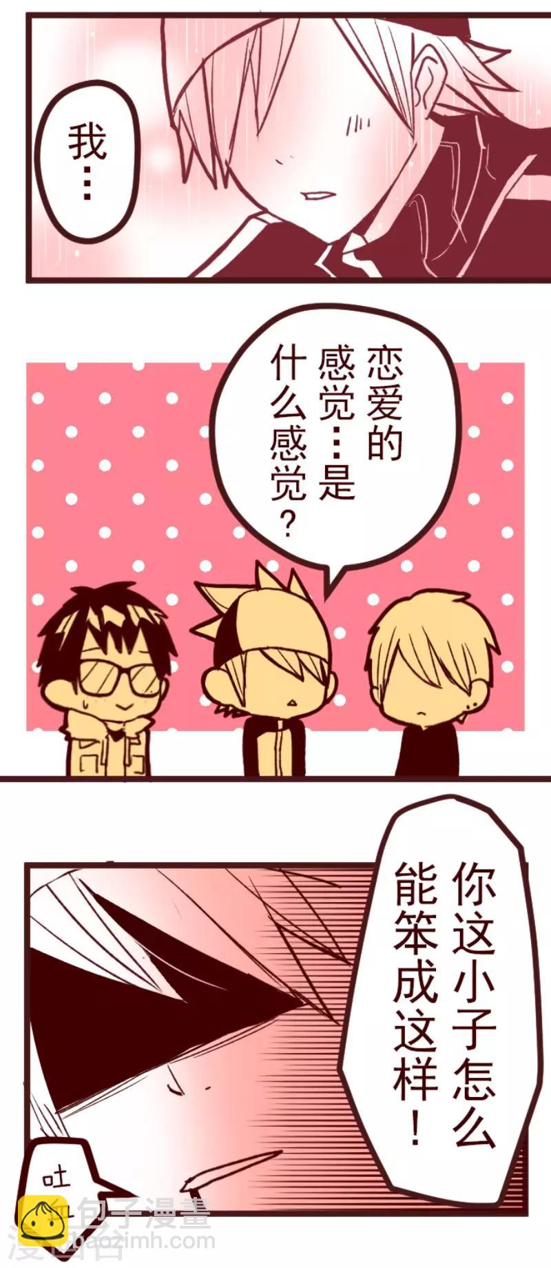 《魔气来袭!》第68话 友人以上？ 第20页