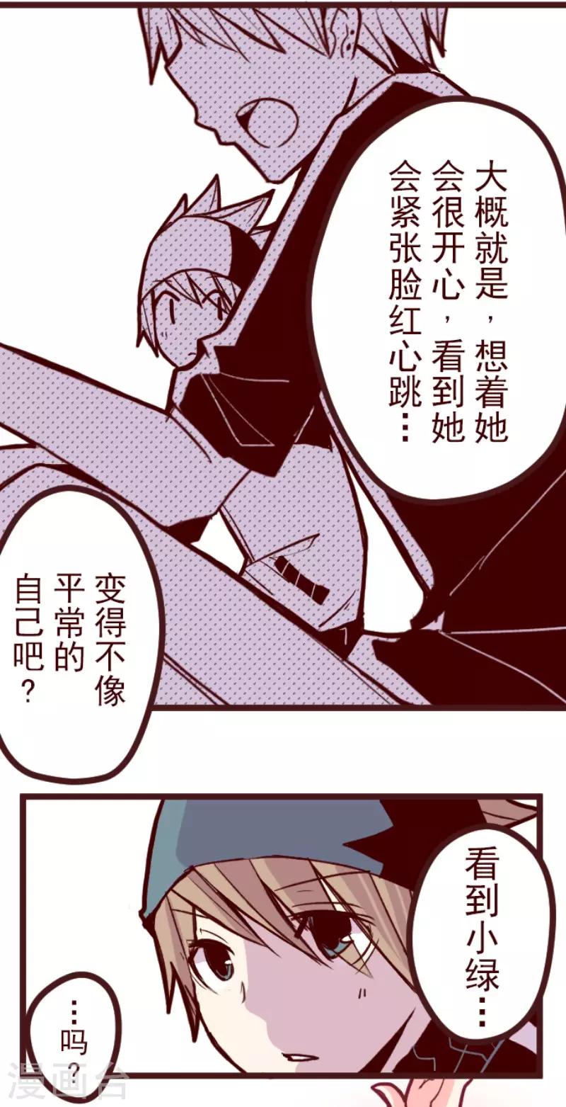 《魔气来袭!》第68话 友人以上？ 第21页
