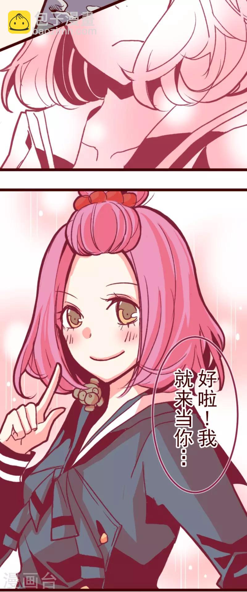 《魔气来袭!》第68话 友人以上？ 第25页