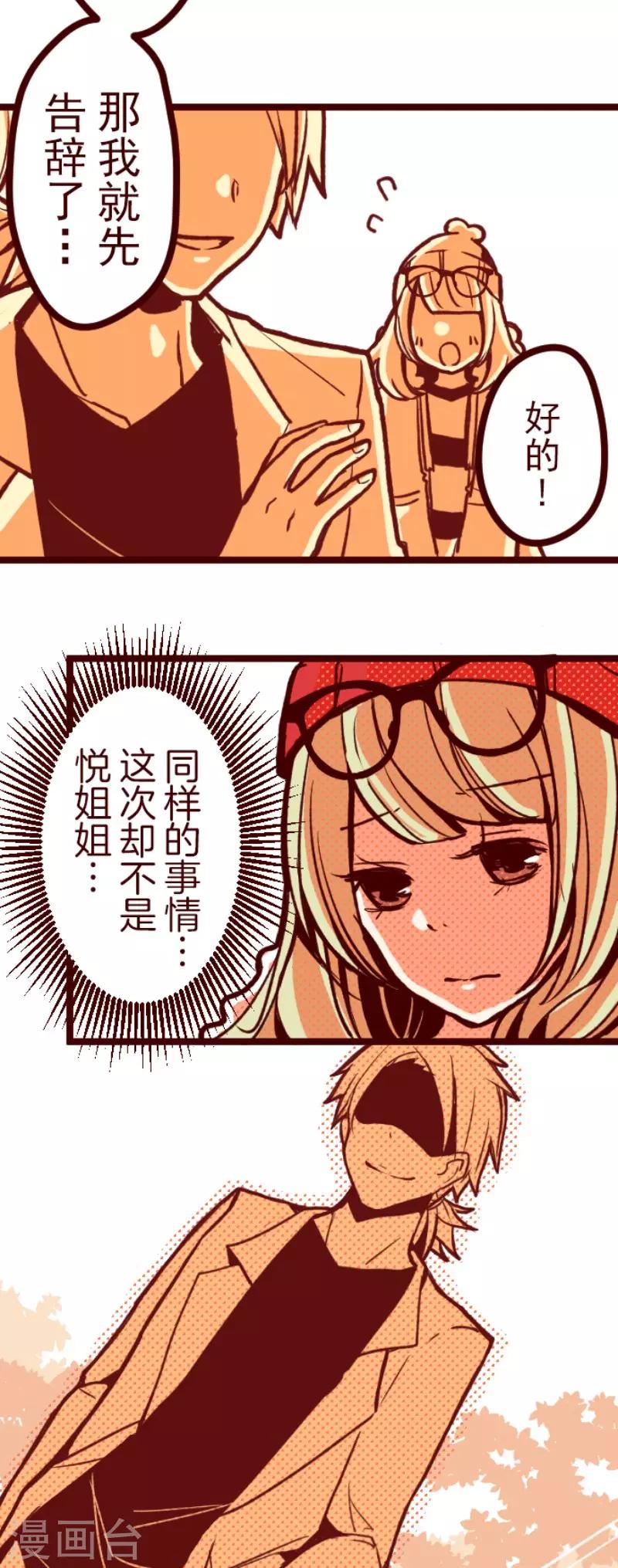 《魔气来袭!》第68话 友人以上？ 第2页