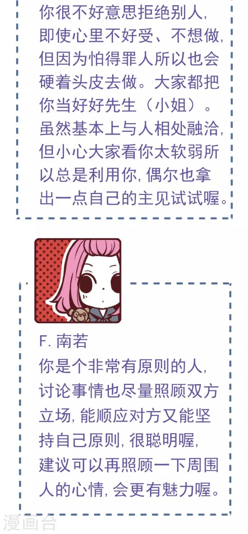 《魔气来袭!》第68话 友人以上？ 第35页