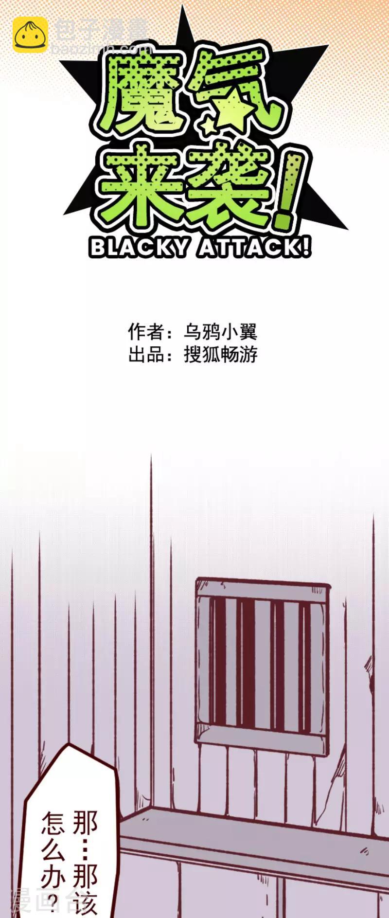 《魔气来袭!》第68话 友人以上？ 第4页
