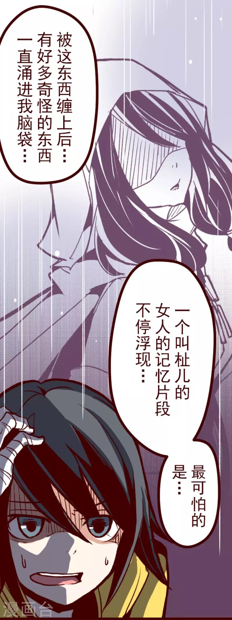 《魔气来袭!》第68话 友人以上？ 第6页