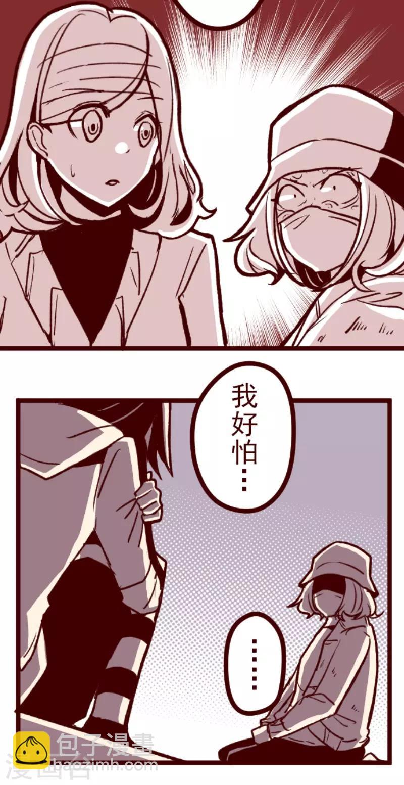 《魔气来袭!》第68话 友人以上？ 第8页