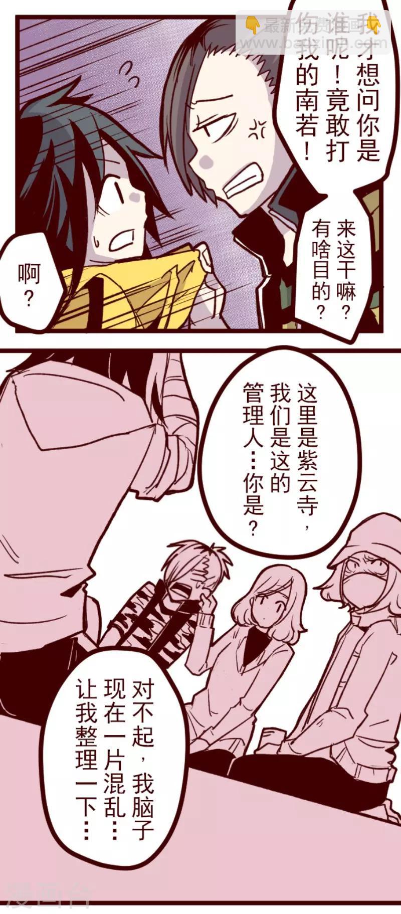《魔气来袭!》第66话 吃人妖婆2 第21页
