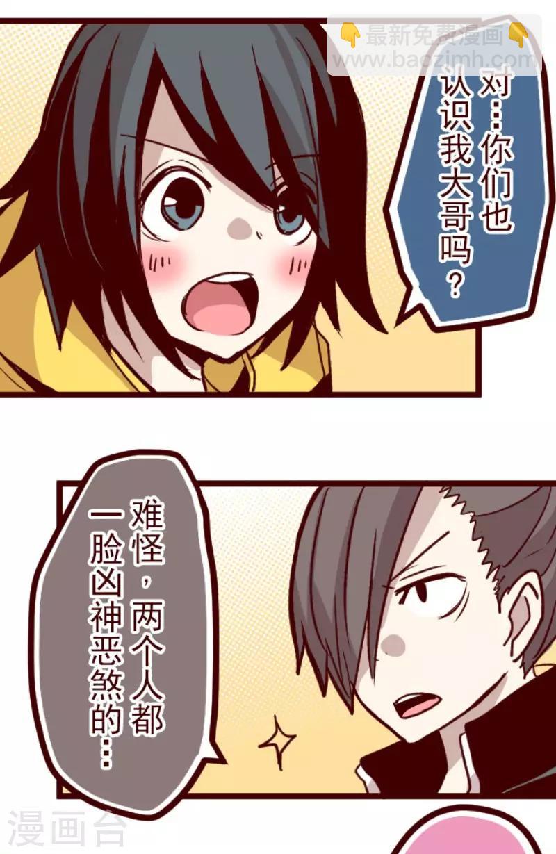 《魔气来袭!》第66话 吃人妖婆2 第24页