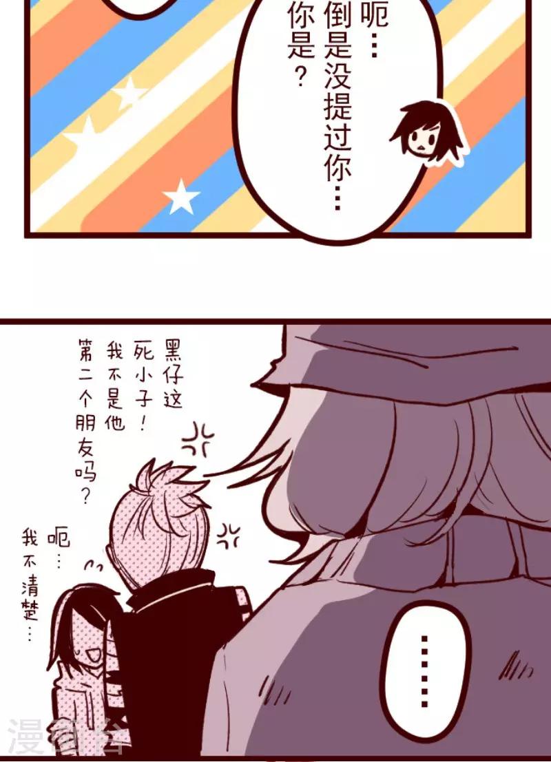 《魔气来袭!》第66话 吃人妖婆2 第26页