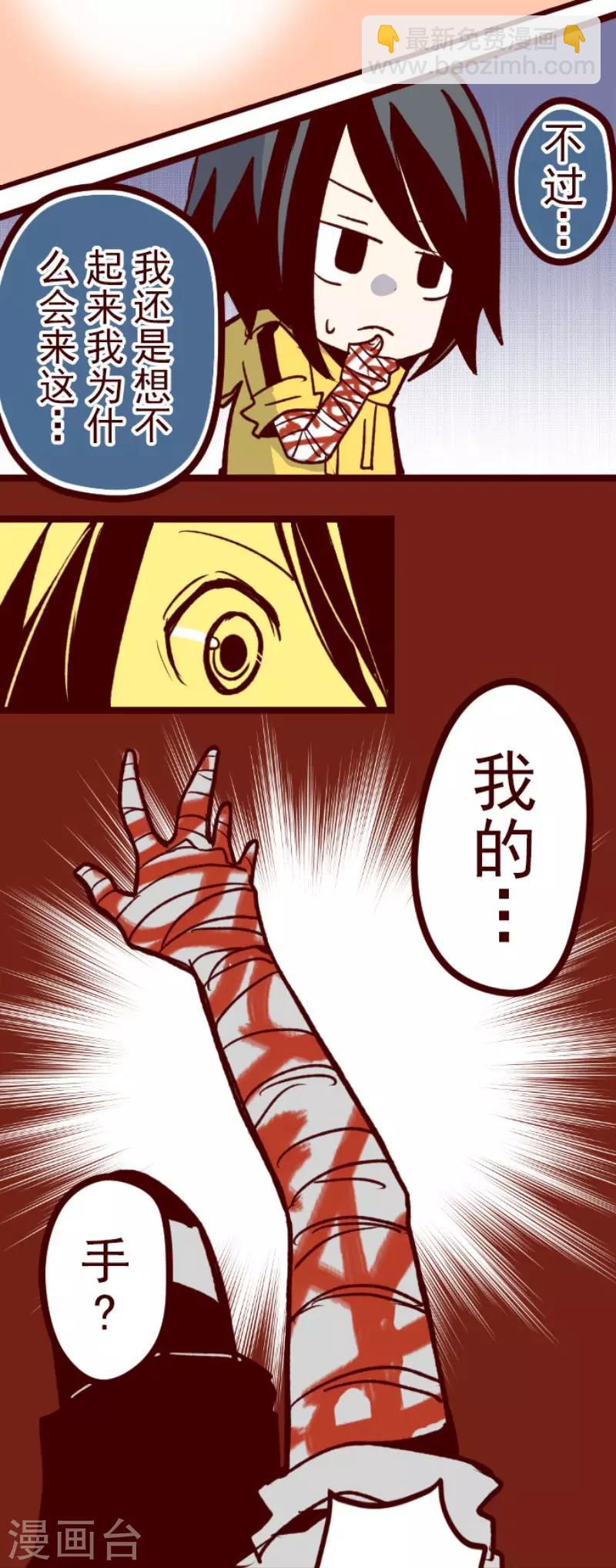 《魔气来袭!》第66话 吃人妖婆2 第28页