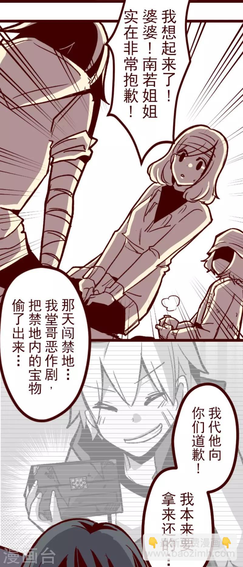 《魔气来袭!》第66话 吃人妖婆2 第29页