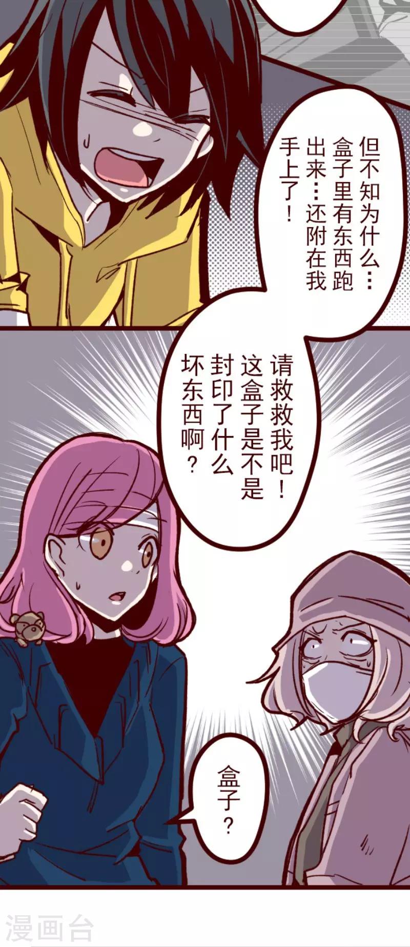 《魔气来袭!》第66话 吃人妖婆2 第30页