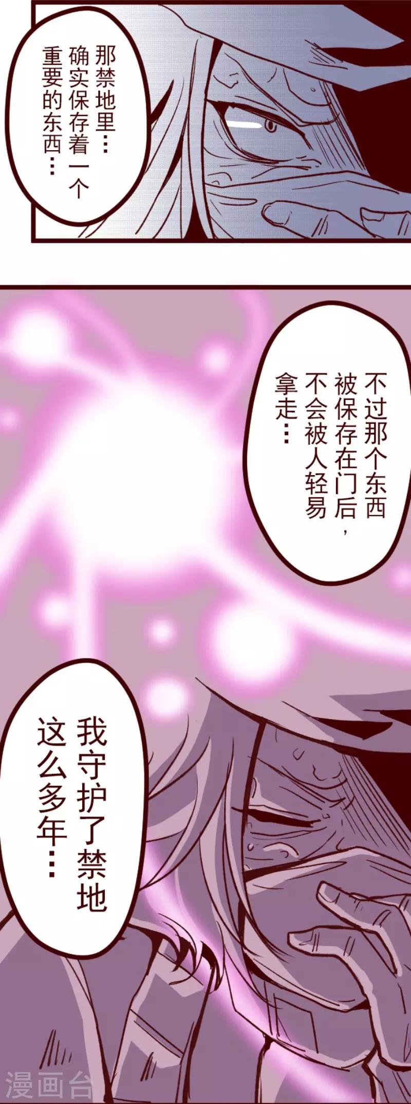 《魔气来袭!》第66话 吃人妖婆2 第31页