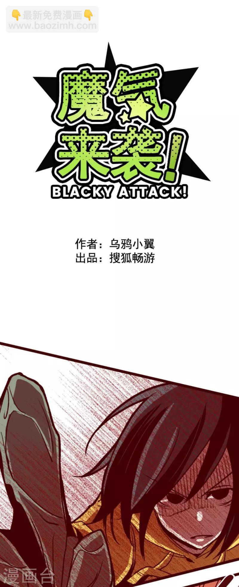 《魔气来袭!》第66话 吃人妖婆2 第4页